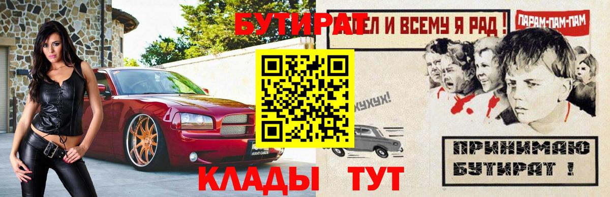 БУТИРАТ вода Норильск