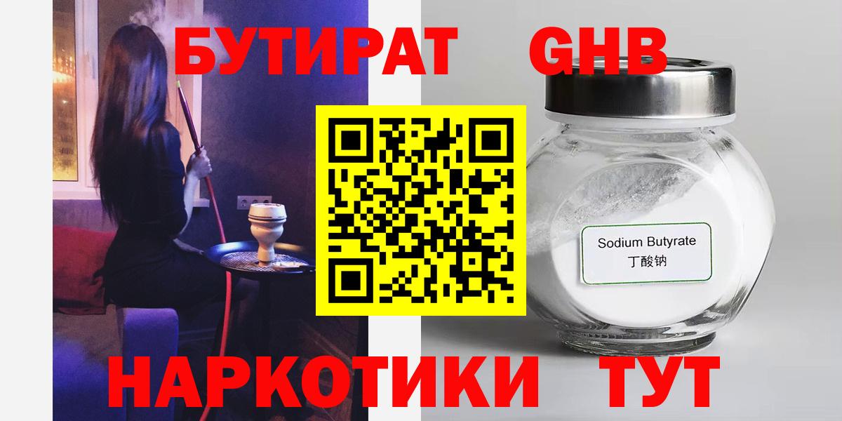 Бутират жидкий экстази  Вход с VPN  Норильск 
