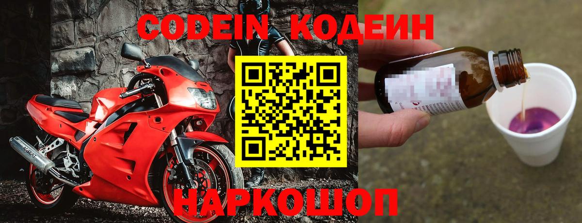 наркошоп  Кодеин Purple Drank  Вход с VPN  Норильск 