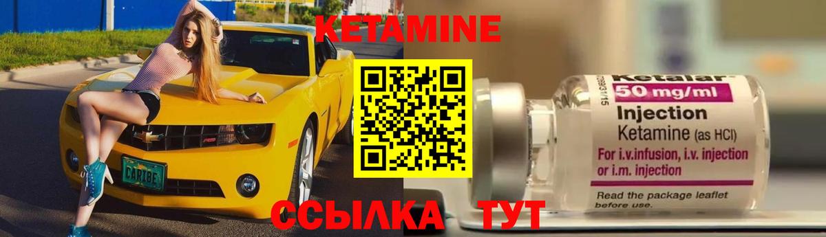 КЕТАМИН VHQ Норильск